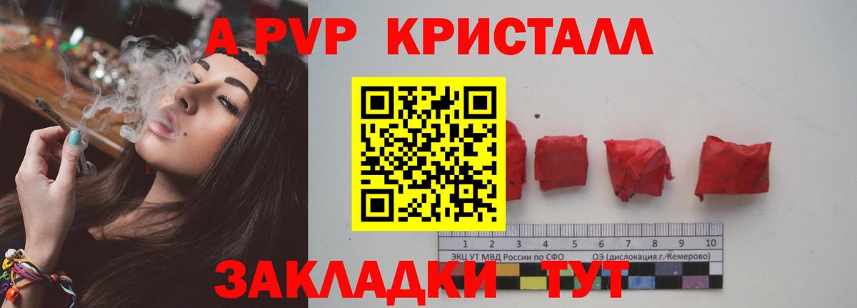 Новороссийск  A PVP Соль  А ПВП Соль  A-PVP СК КРИС  Вход с VPN 