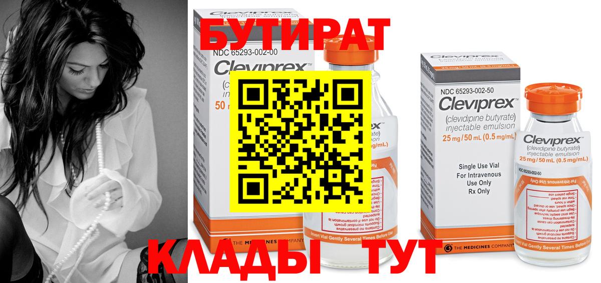 Новороссийск  Бутират  Вход с VPN  Бутират жидкий экстази 