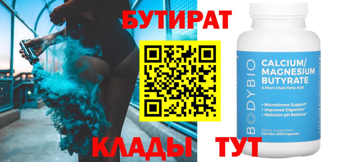 БУТИРАТ бутандиол Новороссийск