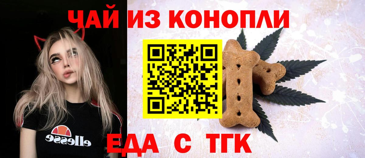 Печенье с ТГК марихуана Новороссийск