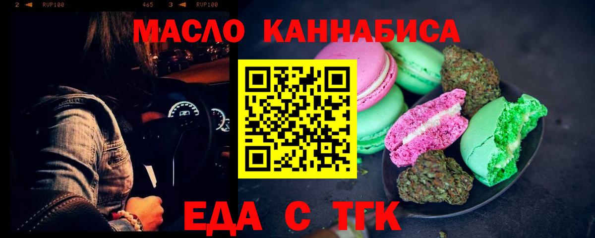 Cannafood марихуана  Вход с VPN  Новороссийск 