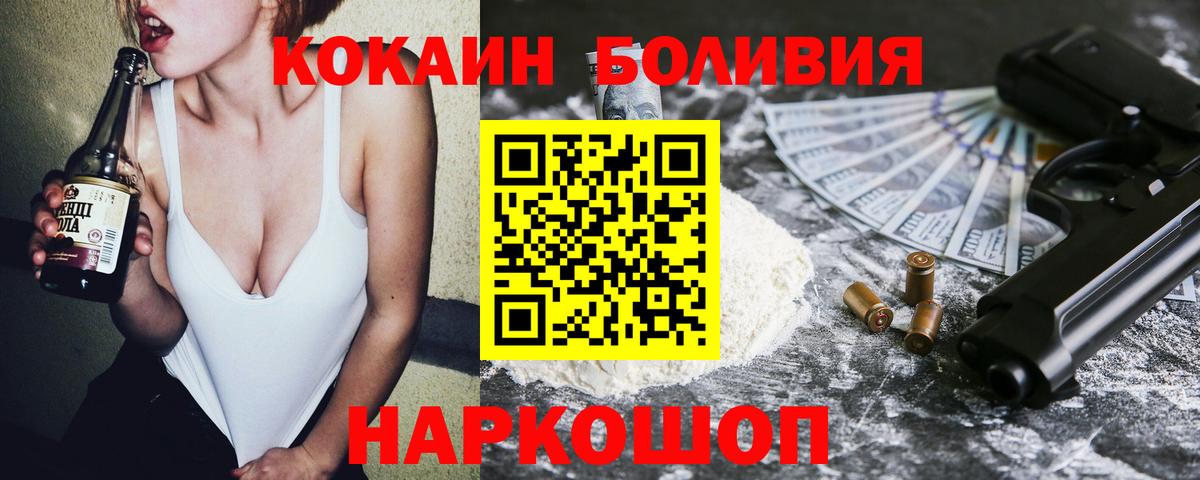 Новороссийск  Кокаин FishScale  COCAIN Columbia  Вход с VPN 