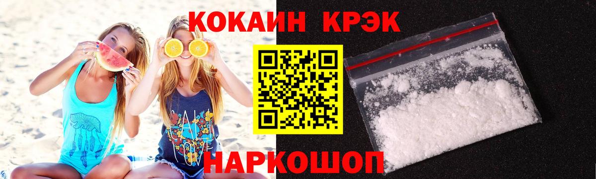 Кокаин 97% Новороссийск