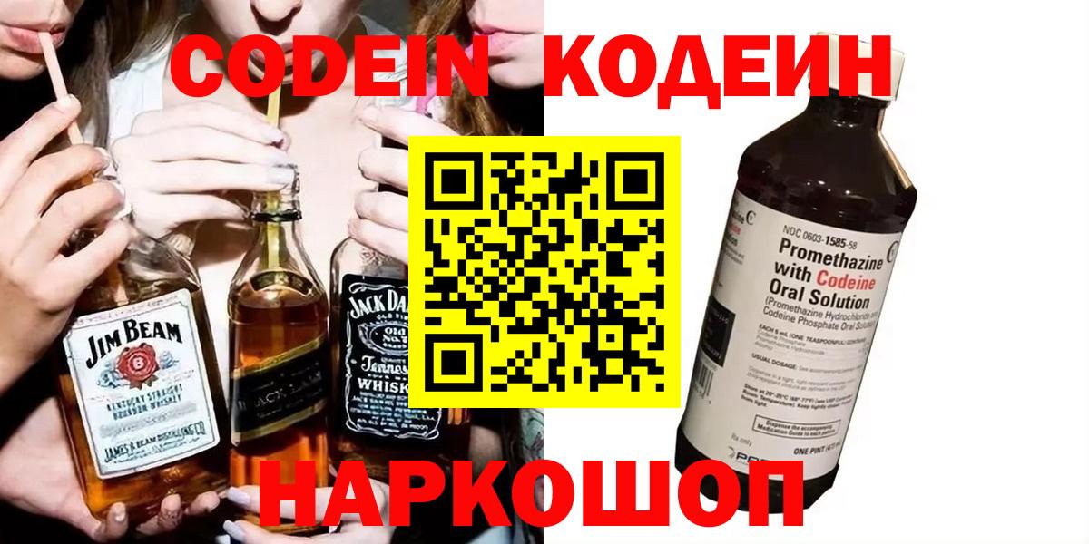 Codein Purple Drank  Вход с VPN  Новороссийск  Codein Purple Drank 