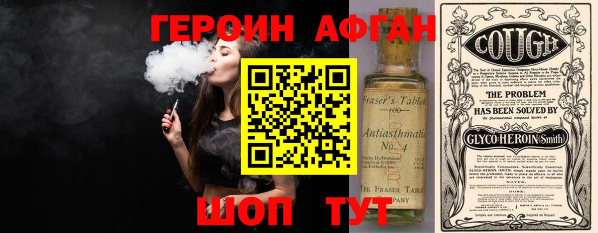 Героин афганец Новороссийск