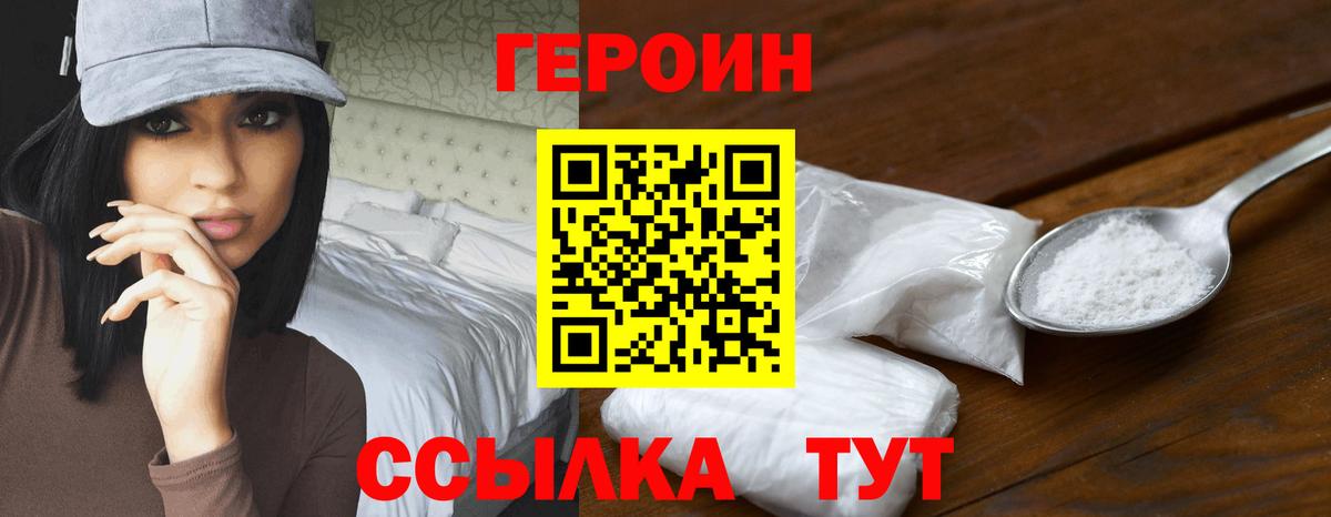 Новороссийск  ГЕРОИН Heroin  Вход с VPN 