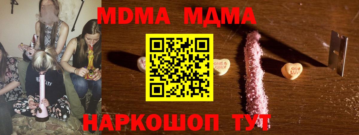 МДМА кристаллы  МДМА кристаллы  МДМА  Новороссийск  Вход с VPN 