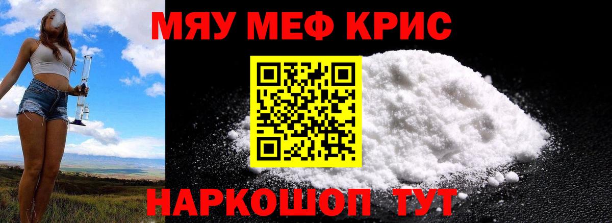 Меф кристаллы Новороссийск