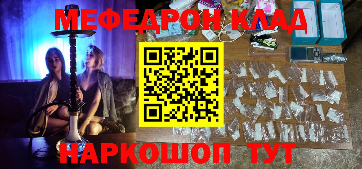 МЯУ-МЯУ  МЕГА ONION  Новороссийск  МЕФ кристаллы  Вход с VPN 