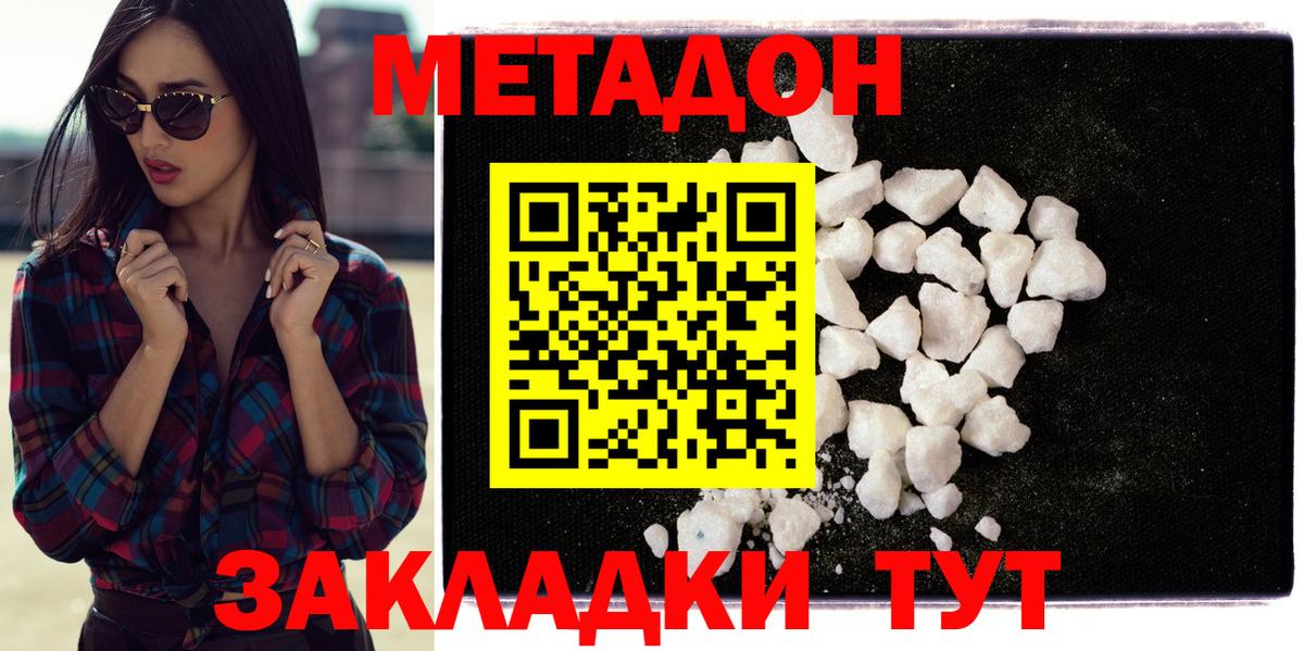 МЕТАДОН белоснежный  МЕТАДОН VHQ  Новороссийск  Вход с VPN 