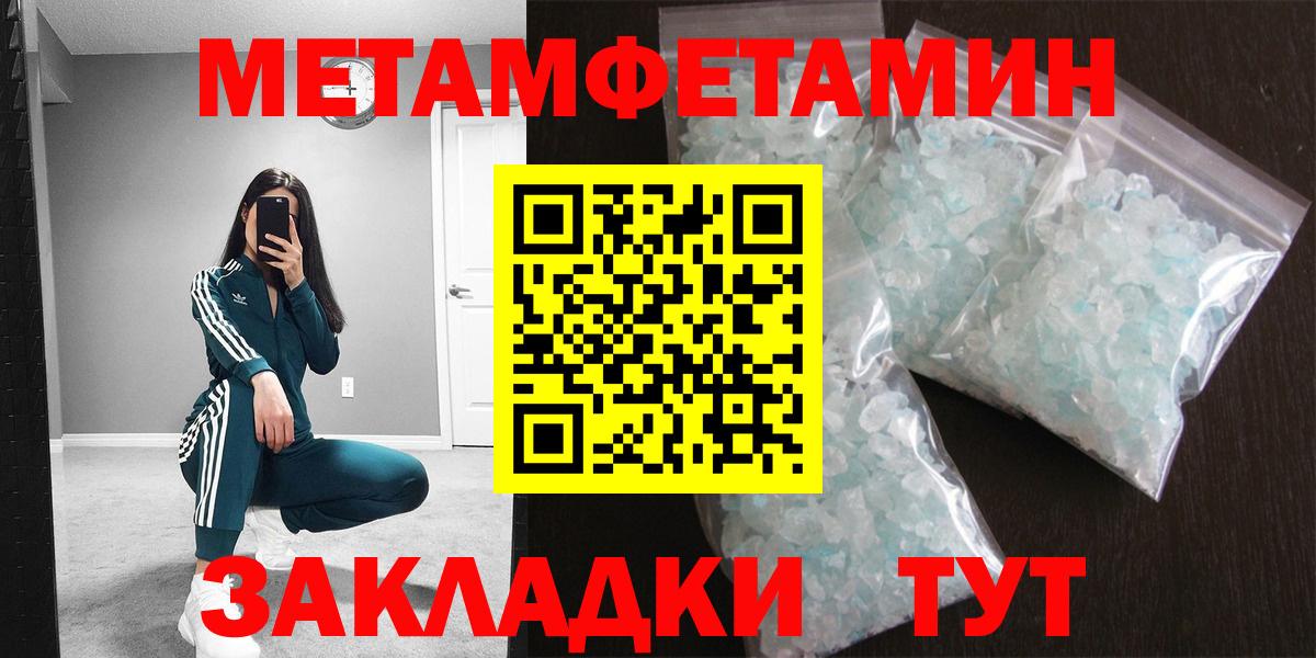 МЕТАМФЕТАМИН пудра  МЕТАМФЕТАМИН пудра  Новороссийск  Вход с VPN 