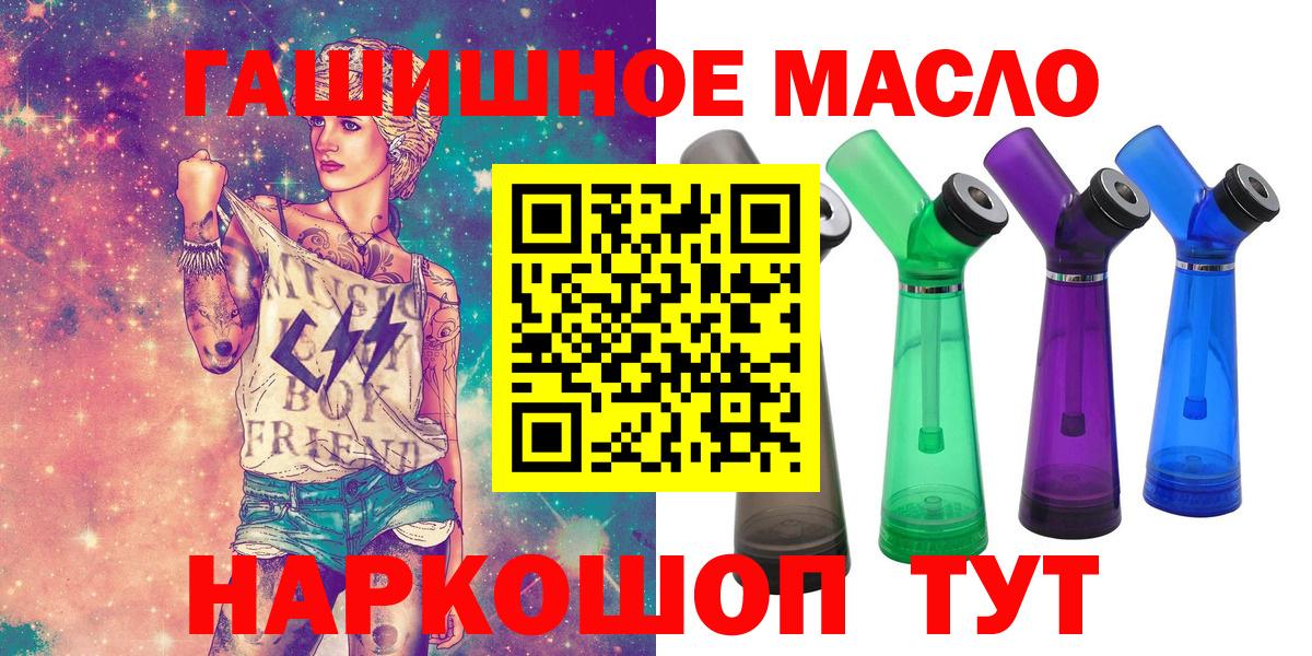 ТГК гашишное масло Новороссийск