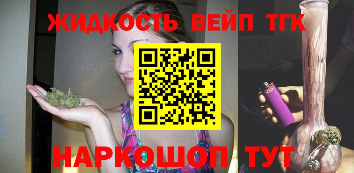 Новороссийск  ТГК гашишное масло  Вход с VPN  ТГК THC oil 